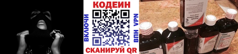 купить наркотик Аксай Кодеин напиток Lean (лин)